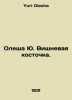 Olesha Yu. Cherry stone. In Russian /Olesha Yu. Vishnevaya kostochka.. Yuri Olesha