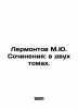 Lermontov M.Yu. Works: in two volumes. In Russian (ask us if in doubt)/Lermontov. Mikhail Lermontov