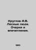 Kruglov A.V. Forest People. Essays and Impressions. In Russian (ask us if in dou. Kruglov  Alexander Vasilievich
