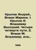 Krylov Andrey.,  Vladi Marina. 1. Krylov A. Vladimir Vysotsky. Four quarters of. Marina Vladi