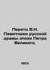 Peretz V.N. Monuments to the Russian Drama of the Age of Peter the Great. In Rus. Peretz  Vladimir Nikolaevich