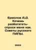 Yermolov A.D. You want to get rich - ask me how In Russian /Ermolov A.D. Khoche. Ermolov, Alexey Sergeevich
