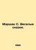 Marshak S. Fun Tales. In Russian /Marshak S. Veselye skazki.. Samuel Marshak