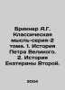 Brickner A.G. Classical Thought-Series-2 Volumes. 1. The Story of Peter the Gre. Brickner, Alexander Gustavovich