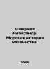 Smirnov Alexander. Maritime history of the Cossacks. In Russian /Smirnov Aleksa. Smirnov, A.P.