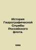 History of the Hydrographic Service of the Russian Fleet. In Russian (ask us if . 