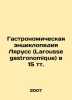 Larousse gastronomique, 15 tr. In Russian (ask us if in doubt)/Gastronomicheskay. 