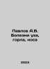 Pavlov A.V. Diseases of the ear, throat, nose In Russian /Pavlov A.V. Bolezni u. Pavlov, Alexey Petrovich