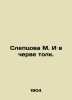 Sleptsova M. I cant help it. In Russian /Sleptsova M. I v cherve tolk.. Sleptsova, Maria Nikolaevna
