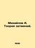 Mikhailov A. Eclipse Theory. In Russian (ask us if in doubt)/Mikhaylov A. Teoriy. Mikhailov  A.D.