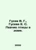 Gusev V. G.,  Guseva E. S. Singing birds in the house. In Russian /Gusev V. G.,. Vladimir Gusev