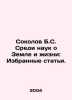 Sokolov B.S. Among Earth and Life Sciences: Selected Articles. In Russian /Soko. Boris Sokolov