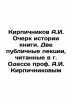 Brichnikov A.I. Essay on the history of the book. Two public lectures given in O. Kirpichnikov  Alexander Ivanovich