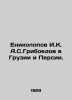 Yenikolopov I.K. A.S. Griboyedov in Georgia and Persia. In Russian /Enikolopov . Griboyedov, Alexander Sergeevich