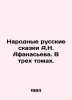 A.N. Afanasievs Folk Russian Tales. In three volumes. In Russian /Narodnye russ. Afanasyev, Nikolay Yakovlevich
