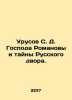 Urusov S. D. Romanov and the Mysteries of the Russian Court. In Russian /Urusov. Urusov, Sergei Petrovich