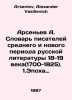 Arsenyev A. Dictionary of Writers of the Middle and New Period of Russian Liter. Arseniev, Alexander Vasilievich