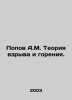 Popov A.M. The theory of explosion and combustion. In Russian /Popov A.M. Teori. Popov, A.N.