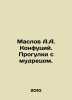 Maslov A.A. Confucius. Walking with the Sage. In Russian /Maslov A.A. Konfutsiy. Maslov, Alexey Nikolaevich