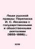 People of the Russian Truth: I. S. Aksakovs Correspondence with State and Publi. Aksakov, Sergei Timofeevich