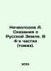 A. Nechvolodovs Tales of the Russian Land. In 4 Parts (Volumes). In Russian /N. Nechvolodov, Alexander Dmitrievich