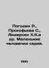 Pogodin R.,  Prokofieva S.,  Andersen K.K. et al In Russian /Pogodin R.,  Proko. Andersen, Hans Christian