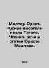 Miller Orestes. Russian writers after Gogol. Readings, speeches and articles by. Miller, Orest Fedorovich