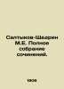 Saltykov-Shchedrin M.E. Complete collection of essays. In Russian /Saltykov-Shc. Mikhail Saltykov-Shchedrin