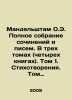 Mandelstam O.E. Complete collection of essays and letters. In three volumes (f. Osip Mandelstam