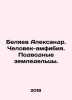 Alexander Belyaev. Amphibian Man. Underwater Farmers. In Russian /Belyaev Aleks. Belyaev, Alexander Dmitrievich