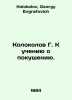 G. Kololov to the doctrine of the assassination attempt. In Russian /Kolokolov . Kolokolov, Georgy Evgrafovich