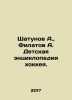 Shatunov A.,  Filatov A. Childrens Encyclopedia of Hockey. In Russian /Shatunov. Filatov, Anatoly Nikolaevich
