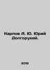 Karpov A. Yu. Yuri Dolgoruky. In Russian /Karpov A. Yu. Yuriy Dolgorukiy.. Karpov, Achilles Bonifatievich
