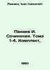 Panaev I. Works. Volumes 1-4. Set. In Russian /Panaev I. Sochineniya. Toma 1-4.. Panaev, Ivan Ivanovich