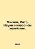 Maslov, Peter. The Science of National Economy. In Russian /Maslov, Petr. Nauka. Maslov, Petr Pavlovich