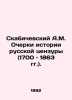 Skabichevsky A.M. Essays on the History of Russian Censorship (1700-1863). In Ru. Skabichevsky  Alexander Mikhailovich