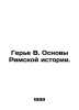 Guerrier W. The Foundations of Roman History. In Russian /Gere V. Osnovy Rimsko. Gerje, Vladimir Ivanovich