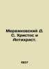 Merezhkovsky D. S. Christ and the Antichrist. In Russian /Merezhkovskiy D. S. K. Dmitry Merezhkovsky