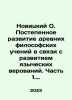 Novitsky O. Gradual development of ancient philosophical teachings in connecti. Novitsky, Orest Markovich