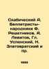 Skabichesky A. F. Reshetnikov, A. Levitov, Chapter Uspensky, N. Zlatovratsky, e. Reshetnikov, Fedor Mikhailovich