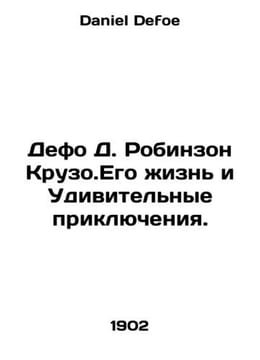 Defoe D. Robinson Crusoe: His Life and Amazing Adventures. In Russian /Defo D. . Daniel Defoe