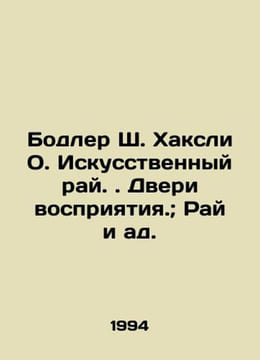 "Baudelaire S. Huxley O. Artificial Paradise. Doors of Perception.; Paradise and". Aldous Huxley