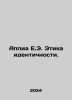 Appiah E.E. The Ethics of Identity. In Russian /Appia E.E. Etika identichnosti.. 