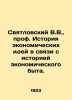 V.V. Svyatlovsky  Professor History of Economic Ideas in Connection with the His. Svyatlovsky  Vladimir Vladimirovich