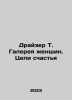 Dreiser T. Gallery of Women. Chains of Happiness In Russian /Drayzer T. Galerey. Theodore Dreiser