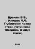 Eremyan V.V.,  Clichas A.A. Latin American Public Law. In two volumes. In Russi. Vasily Yan
