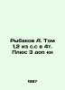 Fisherman A. Volume 1.2 of 4t In Russian /Rybakov A. Tom 1,2 iz s.s v 4t. Plyus. Anatoly Rybakov