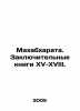 Mahabharata. Final Books XV-XVIII. In Russian /Makhabkharata. Zaklyuchitelnye . Zak, Alexander Nikolaevich