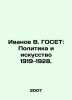 Ivanov V. GOSET: Politics and Art 1919-1928. In Russian /Ivanov V. GOSET: Polit. Valentin Ivanov