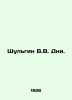 Shulgin V.V. Days. In Russian /Shulgin V.V. Dni.. Shulgin, Vasily Vitalievich